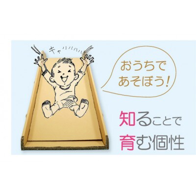ダンボール遊具punnyほいく　すべり台　S