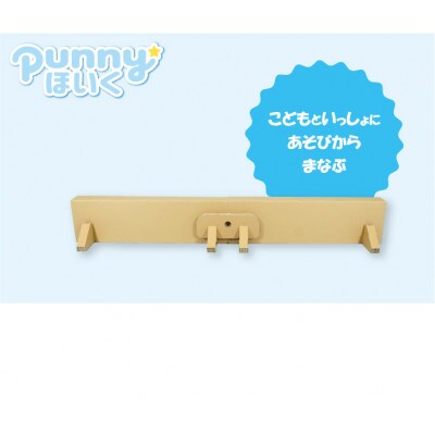 ダンボール遊具punnyほいく　2分割平均台