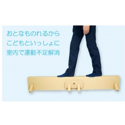 ダンボール遊具punnyほいく　2分割平均台