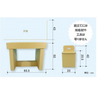 ダンボール遊具punnyほいく　デスクチェア