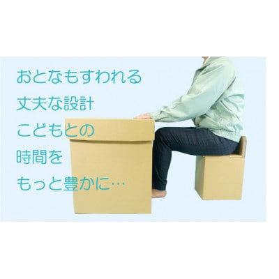 ダンボール遊具punnyほいく　デスクチェア