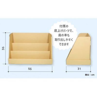 ダンボール遊具punnyほいく　絵本ラック