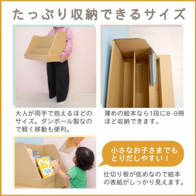 ダンボール遊具punnyほいく　絵本ラック