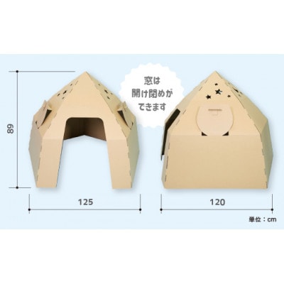 ダンボール遊具punnyほいく　テントハウス