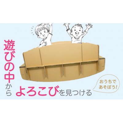ダンボール遊具punnyほいく　シーソー　L