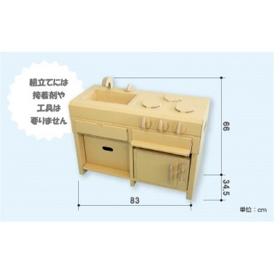 ダンボール遊具punnyほいく　キッチンセット【複数個口で配送】