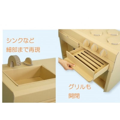 ダンボール遊具punnyほいく　キッチンセット【複数個口で配送】