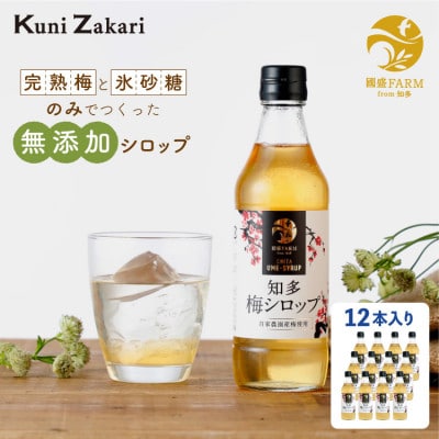 國盛ファーム 梅シロップ 12本(ケース)