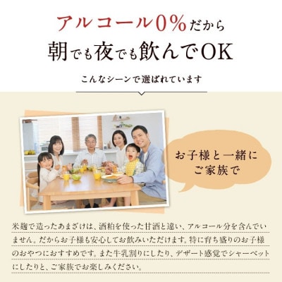 國盛 酒蔵のあまざけ 12本 (ケース)