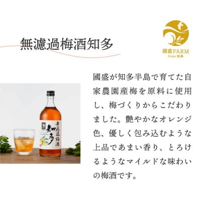 無濾過梅酒 知多&にごり梅酒 知多 セット