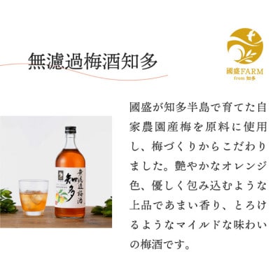 無濾過梅酒 知多&にごり梅酒 セット