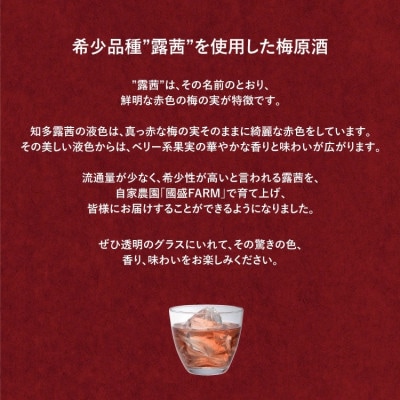 國盛 知多露茜 梅原酒