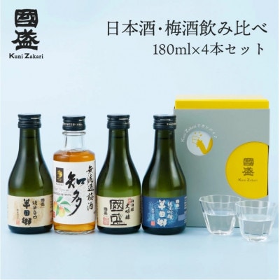 國盛  日本酒・梅酒180mlセット