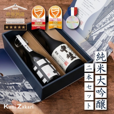 國盛 純米大吟醸 飲み比べ 2本セット