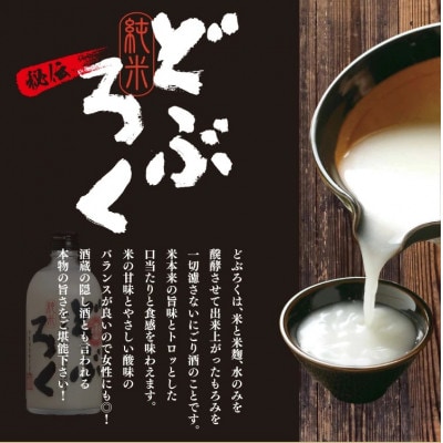 國盛 純米どぶろく