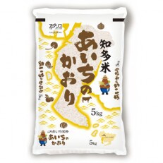 知多米　あいちのかおり　5kg