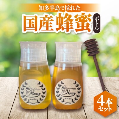 国産蜂蜜4本セット(ボトル)