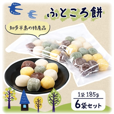 ふところ餅　6袋セット