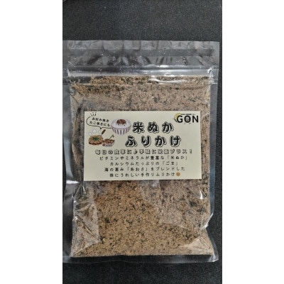 米ぬかふりかけ　5袋セット