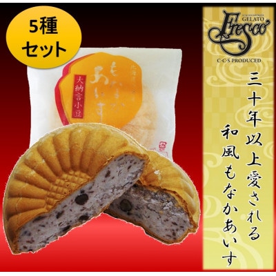 もなかアイス5個セット
