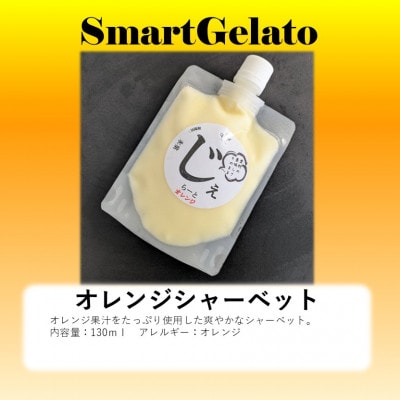 りんごシャーベット&オレンジシャーベット8個セット