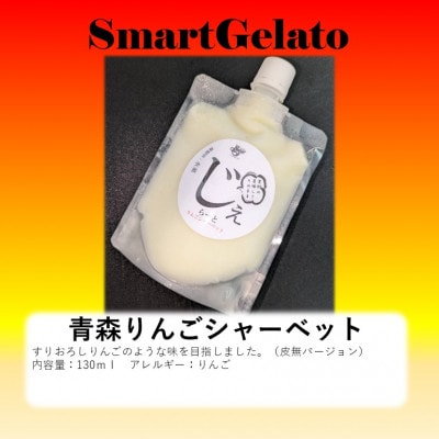 りんごシャーベット8個