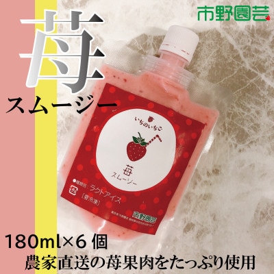 いちごスムージー