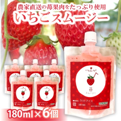 いちごスムージー