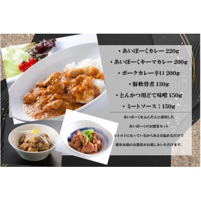 ブリオ「あいぽーく」をお手軽に楽しめるレトルト詰合せセット