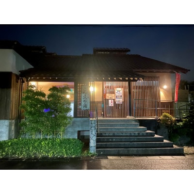 ごんぎつねの湯　温泉回数券