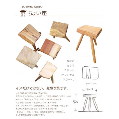 ちょい座