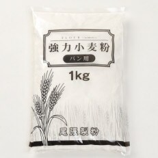 パン用強力粉(1等粉)1kg×8入