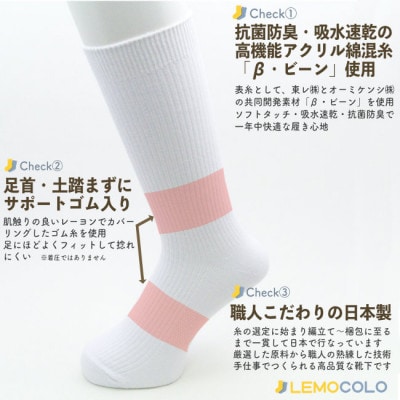 【半田市】24～26cm　抗菌防臭サポーターソックス　白靴下　10足組