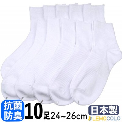 【半田市】24～26cm　ハーフ丈　抗菌防臭サポーターソックス　白靴下10足組
