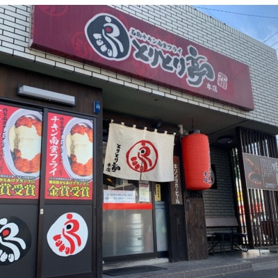 とりとり亭本店、とりとん半田青山店共通お食事券(1万円分)