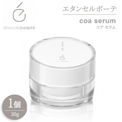 エタンセルボーテ　coa serum コア セラム