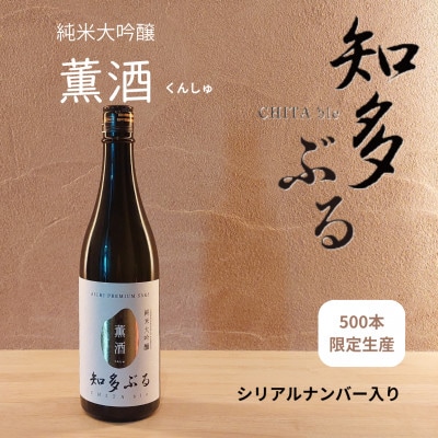 【愛知の酒米】日本酒　知多ぶる　純米大吟醸　薫酒