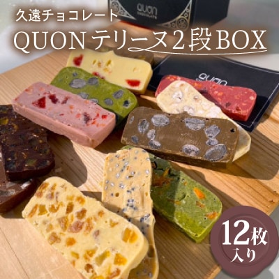 QUONテリーヌ2段BOX
