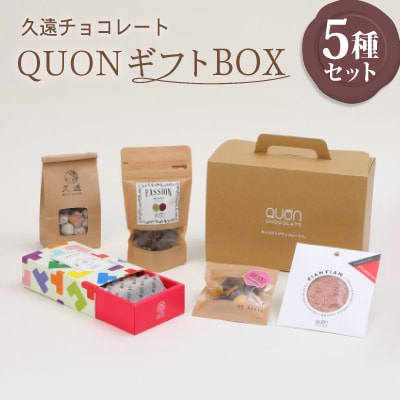 QUONギフトBOX