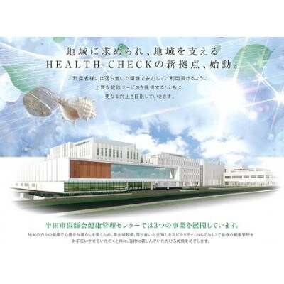 腹部(肝・胆・膵) ドック Aコース 1名様分 約50分 半田市医師会健康管理センター