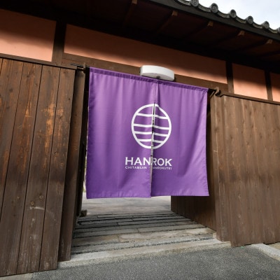 【HANROK】ディナーお食事券2名様分