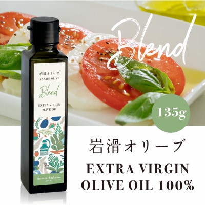 エキストラバージンオリーブオイル 岩滑オリーブ 135g
