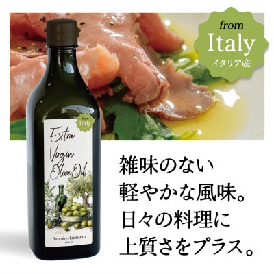 厳選イタリア産エキストラバージンオリーブオイル450g