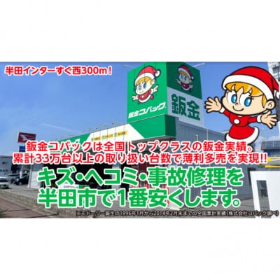最先端技術の鈑金修理9,000円クーポン(国産車・外車OK)