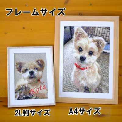 フォト刺繍【フレーム:2L判サイズ】