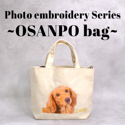 フォト刺繍【お散歩バッグ】
