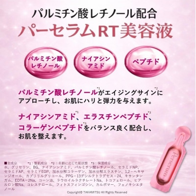パーセラムRT美容液 14包入り レチノール誘導体配合 個包装美容液