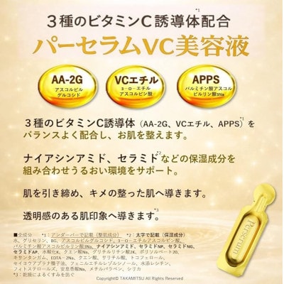 パーセラム美容液 3種セット VC・RT・CE 各14包入り 個包装美容液