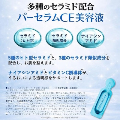 パーセラム美容液 3種セット VC・RT・CE 各14包入り 個包装美容液