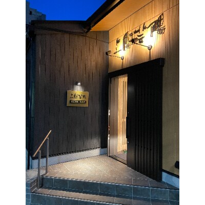 「上関芸陽」お食事券(3万円分)